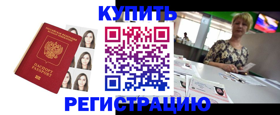 прописка в Хвалынске