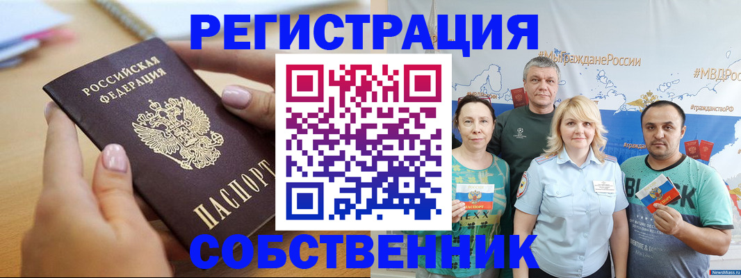 прописка 2025 в Хвалынске